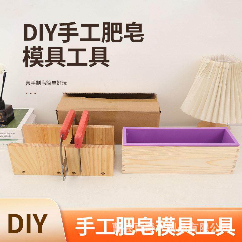 木质手工皂磨具长方形硅胶DIY手工皂磨具工具木盒蛋糕吐司工具