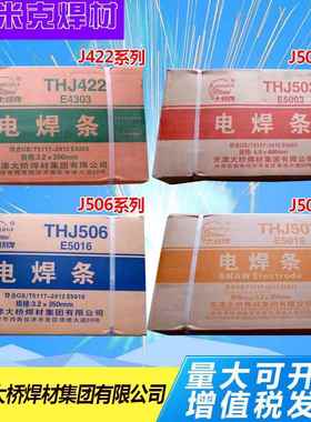 天津大桥结422电焊条THJ502/J506/J507J427结构钢焊条E4303/3.2mm