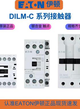 ETN伊顿穆勒接触器DILM9 12 15 17 25 32 38-10C -01C 220V 24VDC