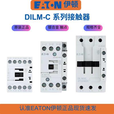 ETN伊顿穆勒接触器DILM9 12 15 17 25 32 38-10C -01C 220V 24VDC
