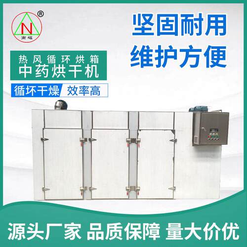 热风循环烘箱中药烘干机中药材烘干箱