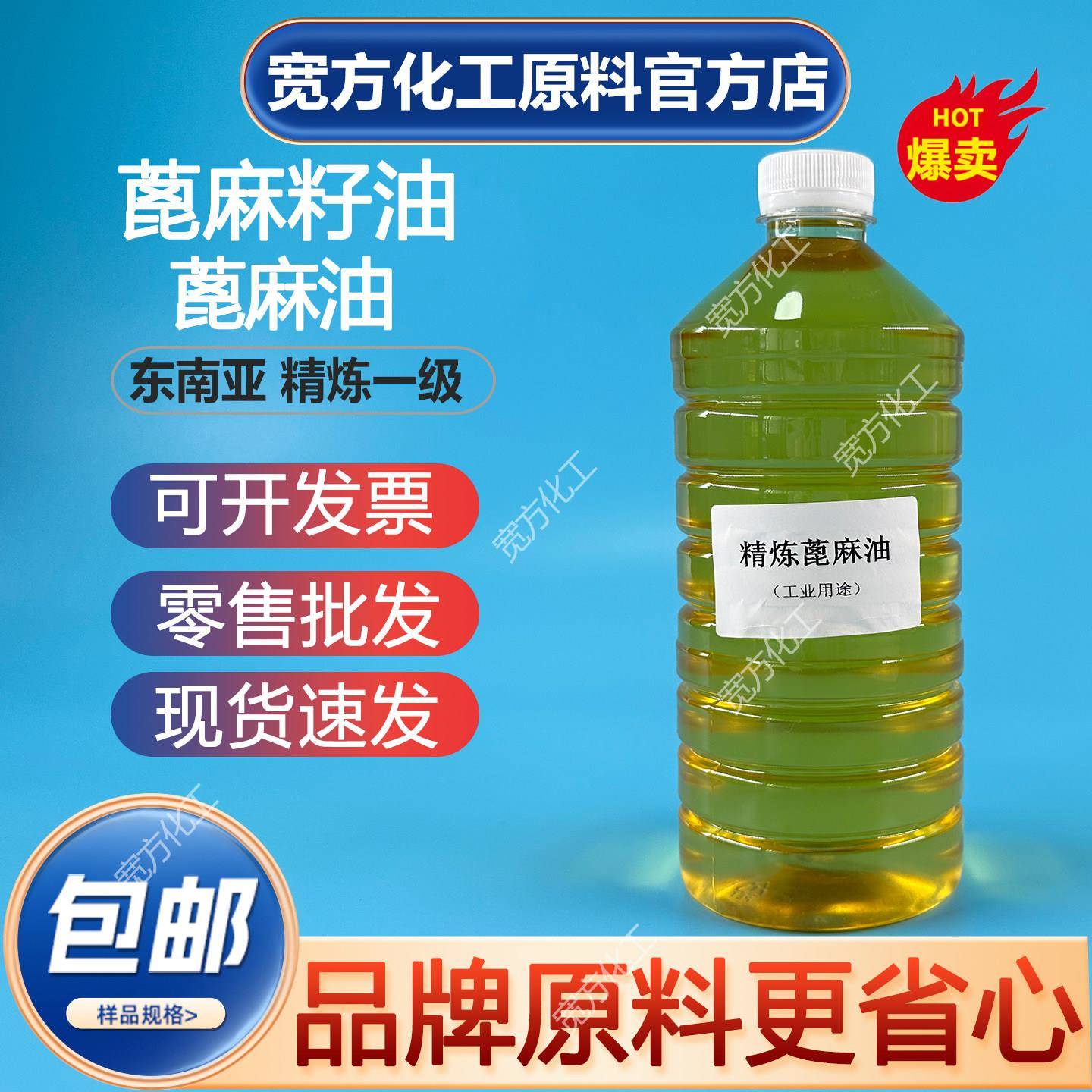 包邮 蓖麻籽油工业精炼一级 蓖麻油 防锈润滑 金属加工液极压剂