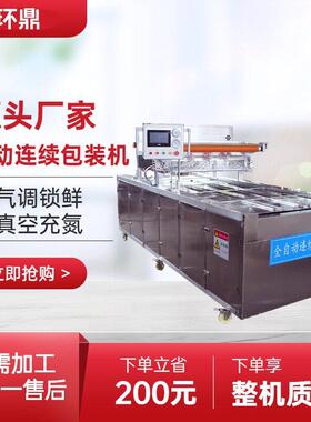 商用连续式气调包装机预制菜PP盒封口机抽真空充氮气封盒机覆膜机