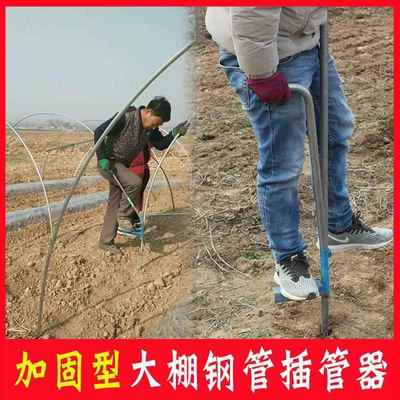 大棚插管拔管神器温室蔬菜拱棚插取竹竿农业工具大棚骨架配件大全