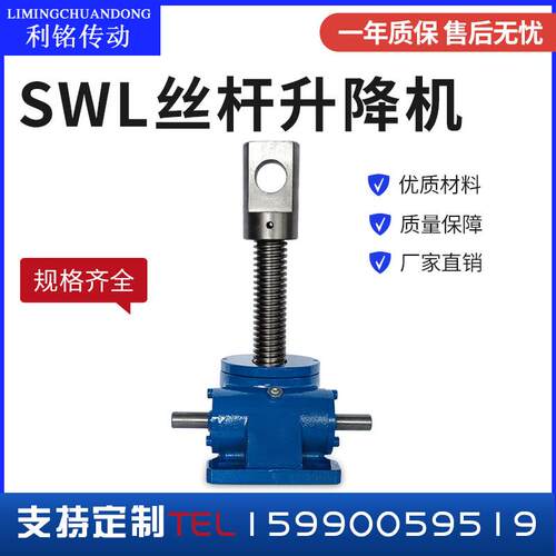 SWL丝杆升降机伺服电机小型电动法兰减速涡轮蜗杆变速器螺杆双极