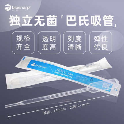 巴氏吸管一次性塑料吸管 独立包装带刻度塑料滴管 实验室耗材
