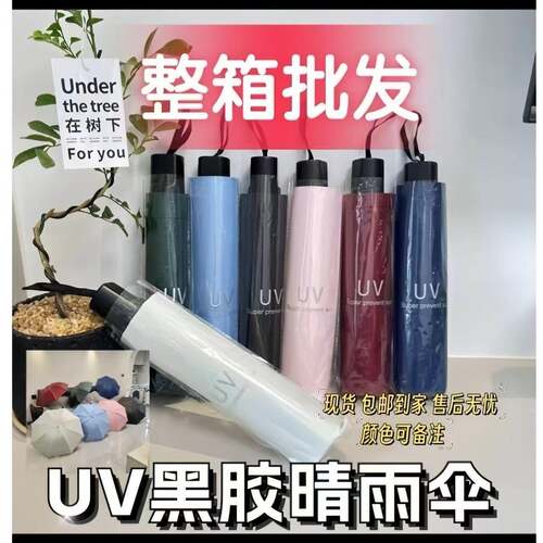 厂家8骨手动自动UV折叠黑胶雨伞晴雨两用防晒遮遮阳伞紫外线 线