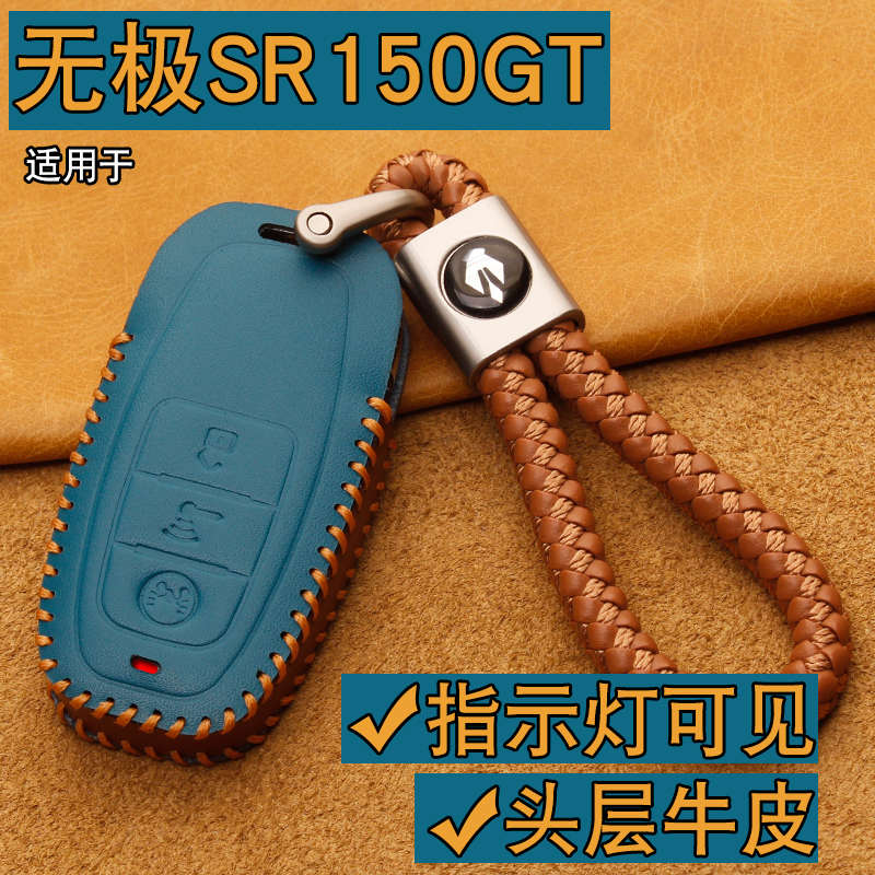 适用2023款无极SR150GT钥匙套摩托车改装配件真皮遥控保护套包扣