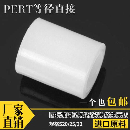 PERT直接 PERT地暖管件接头16弯头三通20 25 32 4分 6分 水管配件