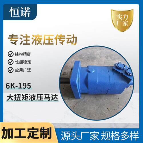 伊顿摆线马达6K-195大扭矩液压马达扫雪机小型挖掘机回转马达