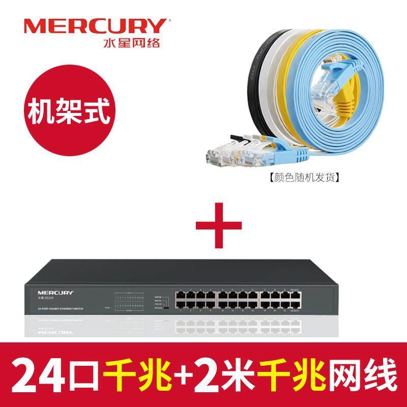 水星（MERCURY）16口24口千兆百兆交换机集线器家用网络分流器