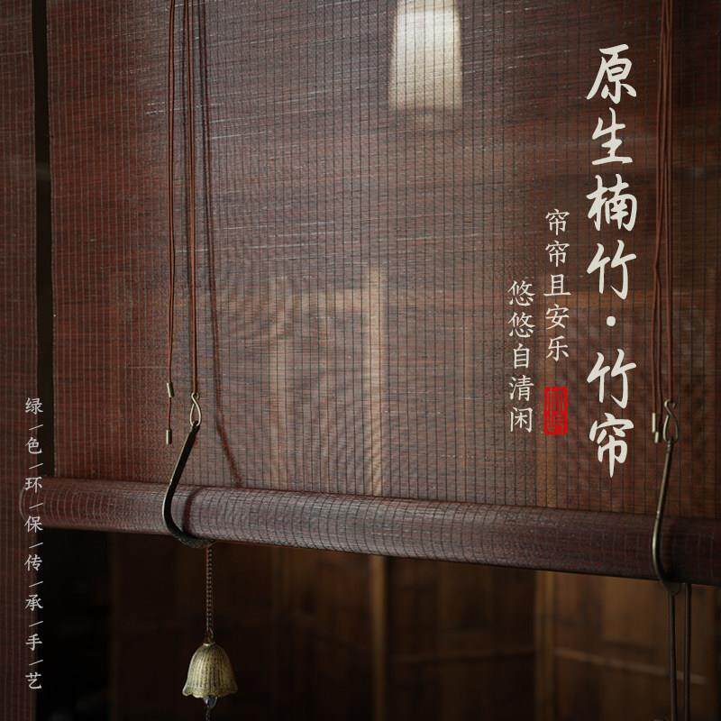 高端覆古挂钩定制竹帘卷帘窗帘茶楼民宿酒店中式遮阳升降隔断竹帘