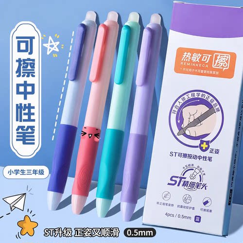 可擦笔中性笔小学生三年级男女