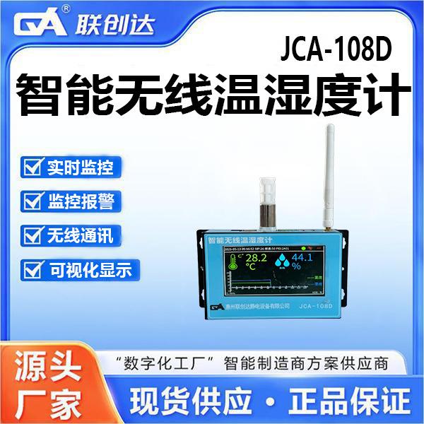 联创达ESD防静电系统智能温湿度在线监控仪实时监控无线传输联网