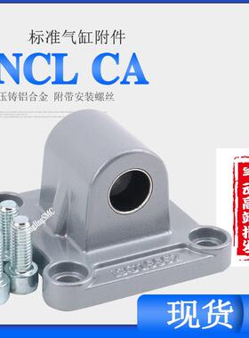 标准气缸底座附件SNCB SNCL-32 40 50 63 80 100 125 160 LNG CA
