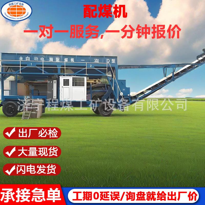 全自动配煤机智能化电脑控制煤矿配煤设备煤炭配煤机
