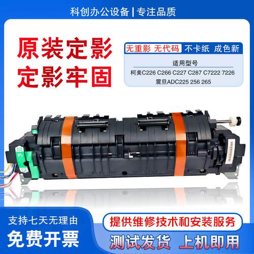 原装美能达C226 266 256 7222 7226 287震旦ADC225 265定影器组件