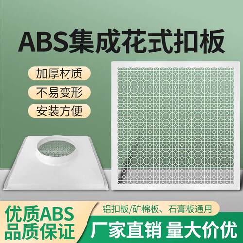 ABS中央空调风口检修口600*600回风花板自带滤网集成吊顶天花扣板