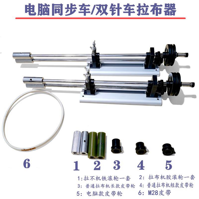 缝纫机拉布机 调速平车用的拖布轮 拉布轮 拉布 优质电脑车拉布器