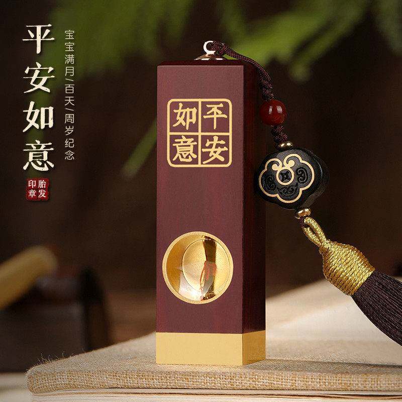 胎毛纪念品婴儿胎发印章diy制作自制胎发脐带章保存百天新生礼物