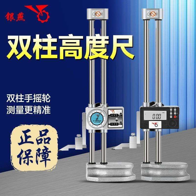 银燕电子高度尺 双柱数显高度尺 双柱手摇电子数显高度尺