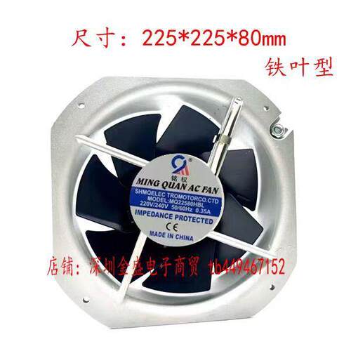 轴流风机 MQ22580HBL 220V 380V 交流散热风扇 200FZY6-S 铭权
