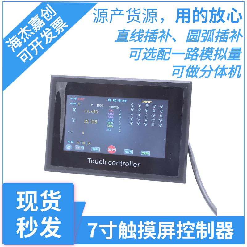 多轴步进电机控制器伺服驱动板套装可编程触摸屏PLC一体数控系统