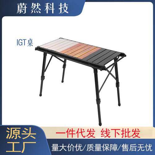 户外露营铝合金蛋卷桌拆卸板烧烤桌可升降IGT桌移动厨房野餐桌子