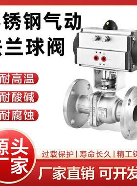 304/316气动不锈钢法兰球阀Q641F-16P高温蒸汽调节防爆阀门dn5080