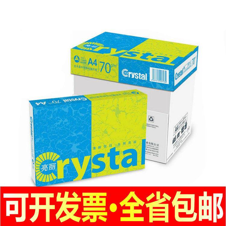 特价亚太亮丽A4 80g 70Gg A3纸 80g克 纯白打印覆印纸足500张包邮