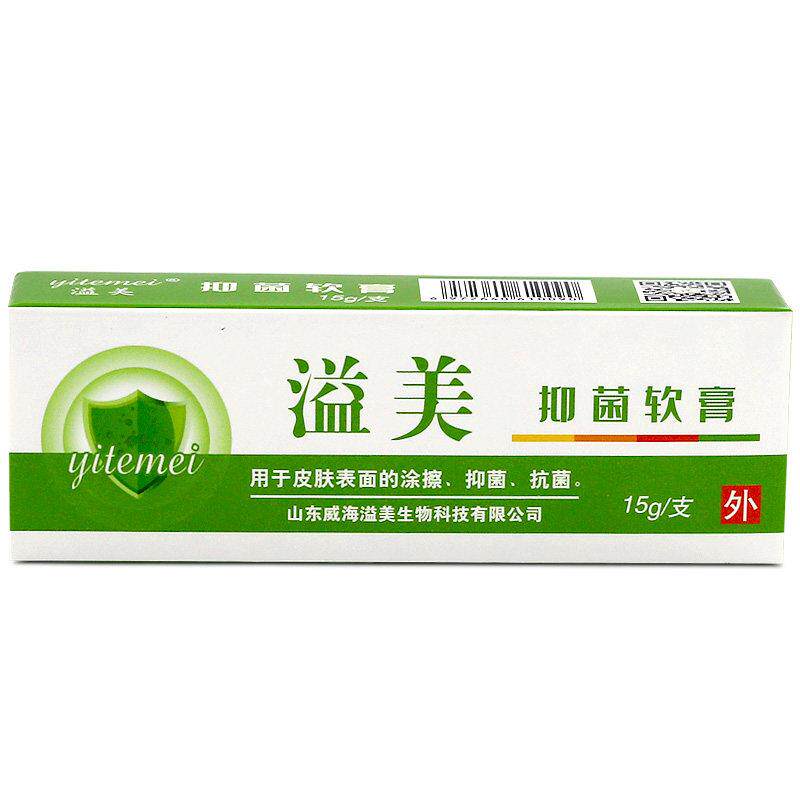 溢美抑菌软膏溢美抗菌软膏手足起皮异味小泡皮肤不适LL 6897