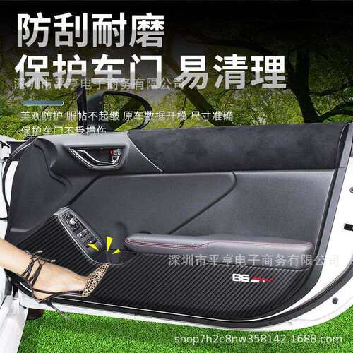 适合于BRZ/GR86碳纤黑皮纹黑皮革车门防踢防划装饰个性