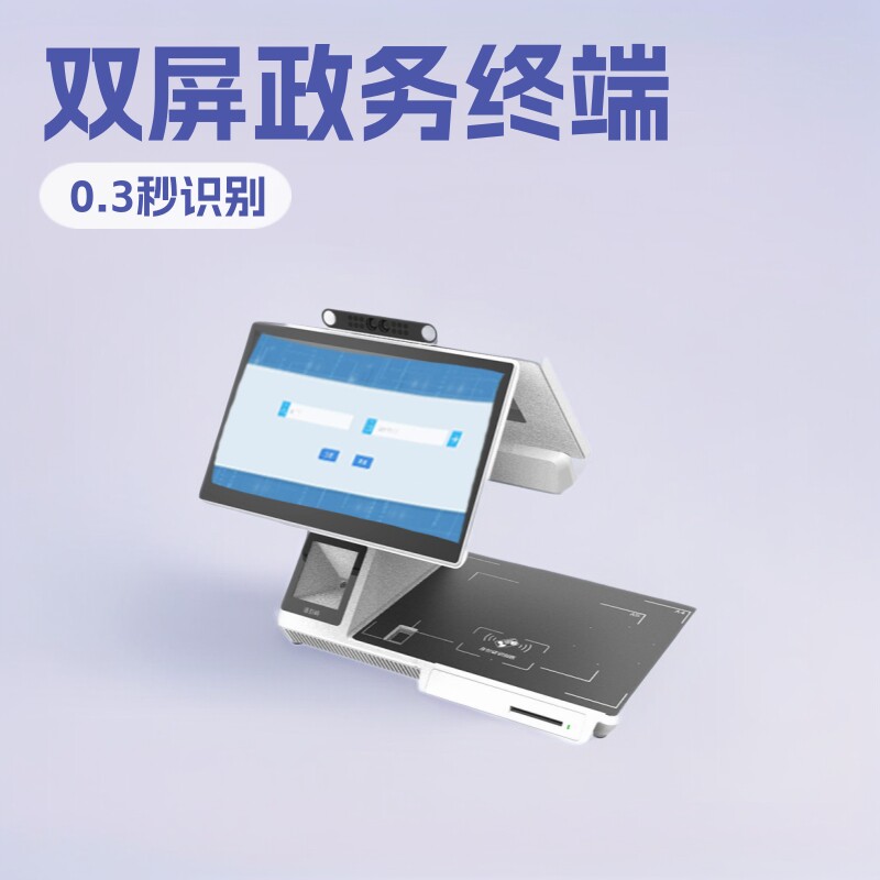 双屏13.3寸政务终端一体机政务大厅政务公开自助智能终端一体机