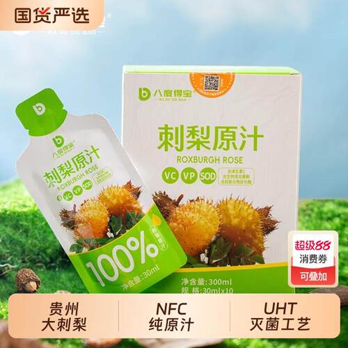 新疆包邮刺梨汁贵州特产维生素C刺梨原液原浆 果汁