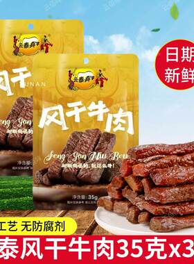 云泰真牛风干 干牛肉35g蒙古特产牛肉条牛肉干 干独立小包装解馋