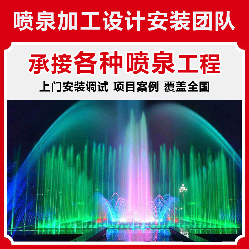 园林水景亮化喷泉景观设计厂家喷泉控制系统施工安装售后