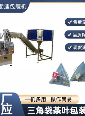 尼龙三角包花茶叶包装机内外袋线标内外袋一体机全自动立式包装机