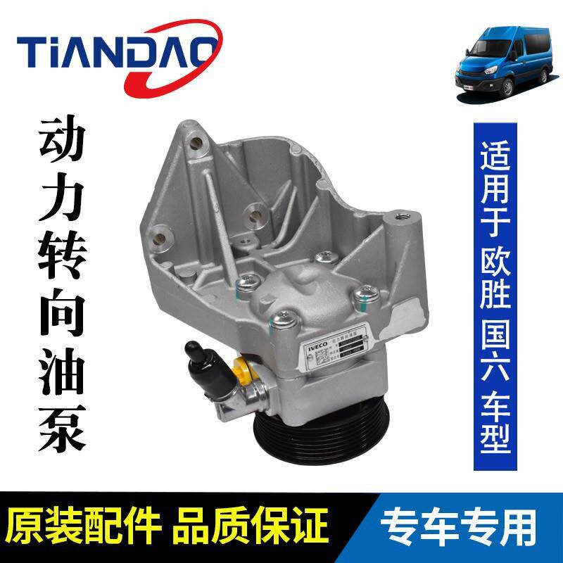 南京依维柯欧胜方向机助力转向泵动力转向油泵F1A 2.3L国六车型