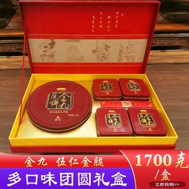 广东金九月饼五仁金腿1700g团圆礼盒，传统广式五仁火腿蛋黄莲蓉饼