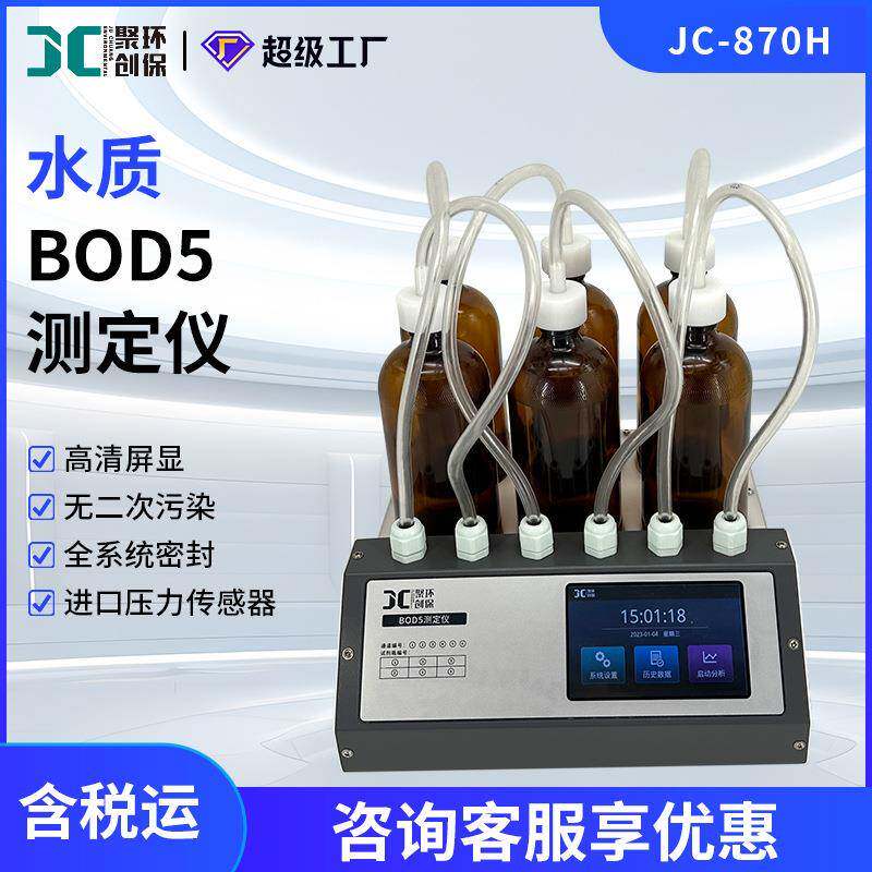 数字式BOD测定仪实验室空气压差五日生化需氧量水质BOD5测定仪
