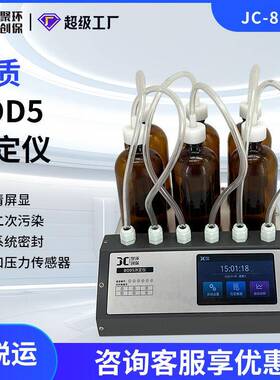 数字式BOD测定仪实验室空气压差五日生化需氧量水质BOD5测定仪