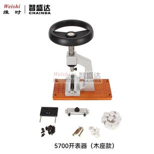 修表工具5700开表器多功能开盖器底盖装 卸器开螺芽表后盖机