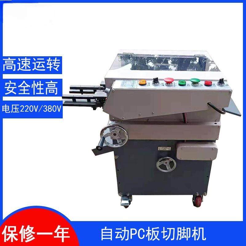 波峰焊自动切脚机线路板剪脚机全自动PCB板切脚机工厂直销