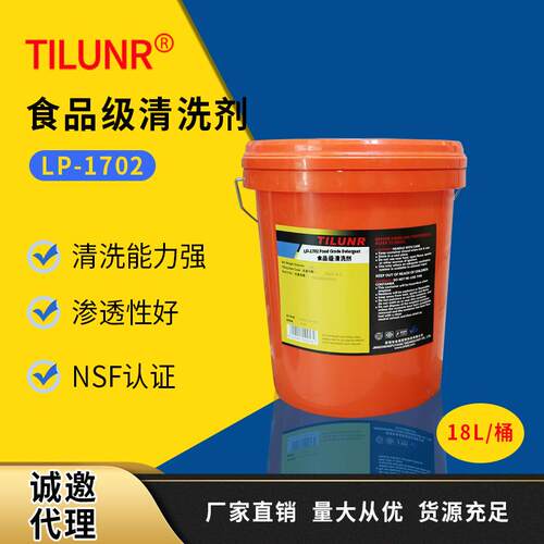 德国TILUNR机械零件清洗剂LP-1702通过FDA认证洗净剂工业油污专用