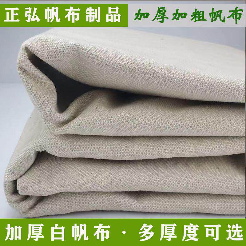 白帆布布料再生涤棉加厚老帆布凉席老粗布工业外包装布料坯布