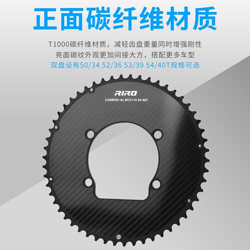 RRO齿公路车碳纤维复合片超轻双盘片BICD110 50RCB碳盘-34 54-4盘