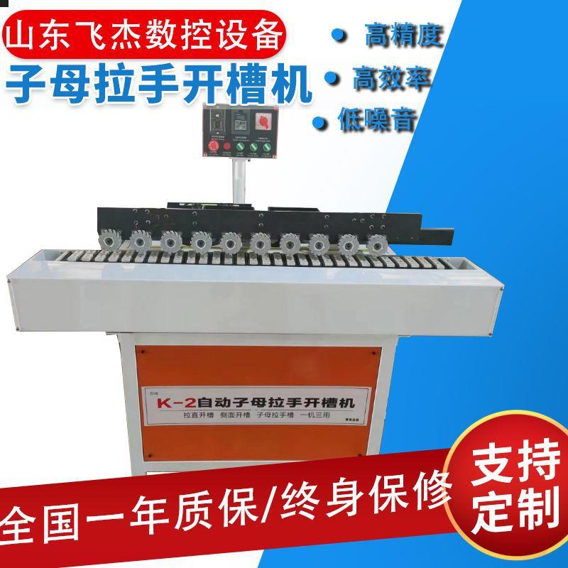 拉直器开槽机全自动木工把手门板橱柜包边自动送料子母拉手开槽机