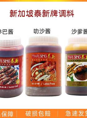laksa新加坡泰新叻沙酱 新加坡叻沙咖哩酱 喇沙酱海鲜面酱商用1kg