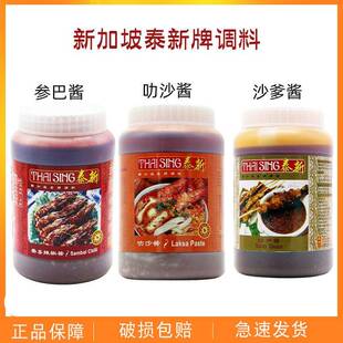 laksa新加坡泰新叻沙酱 新加坡叻沙咖哩酱 喇沙酱海鲜面酱商用1kg