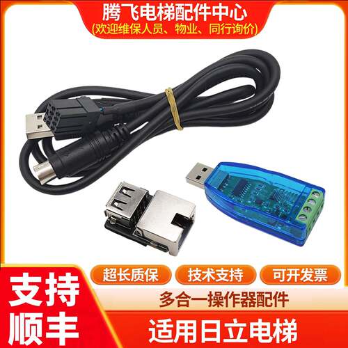 适用于日立电梯操作线/连接线/多合一操作器转接头电梯调试器接口